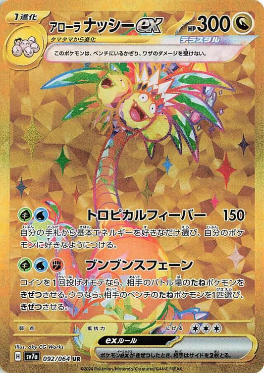 Alolan Exeggutor ex (JP) - Paradise Dragona 092/064  (Foil) - Near Mint