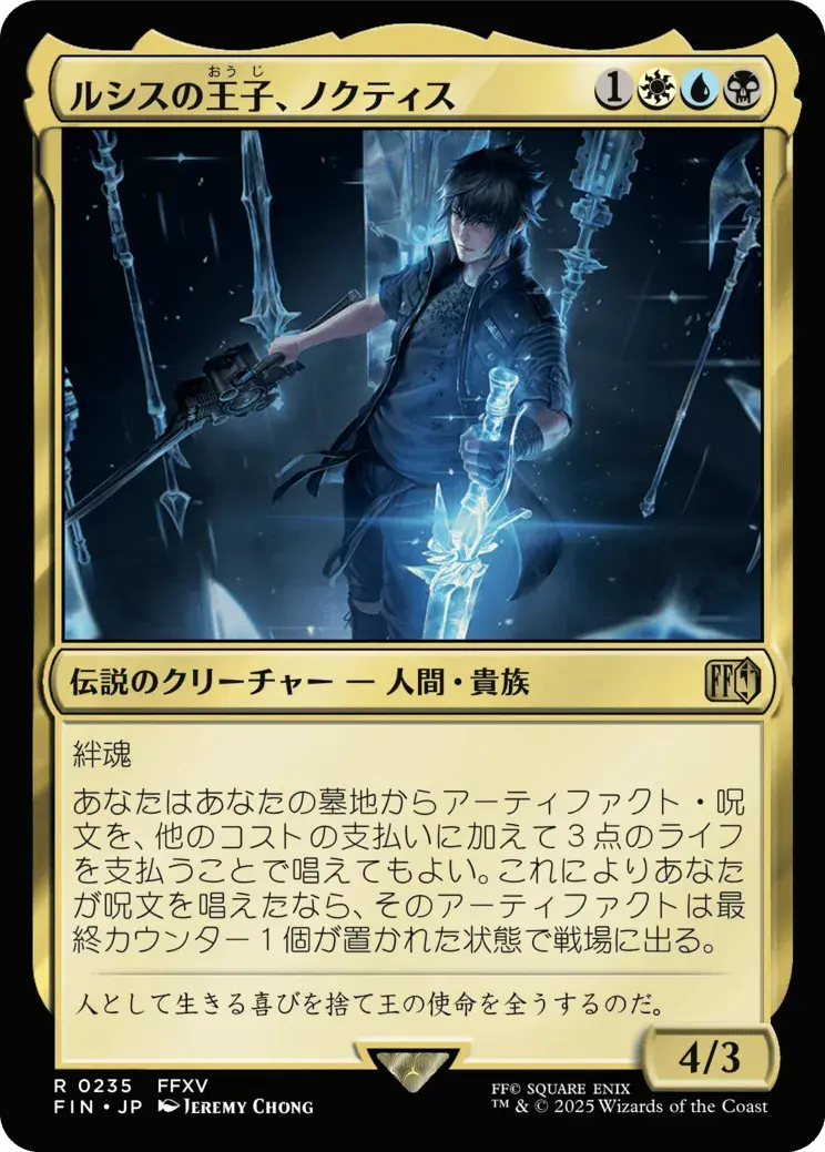 Noctis, Prince of Lucis - FIN 235  (Foil) (Japanese)