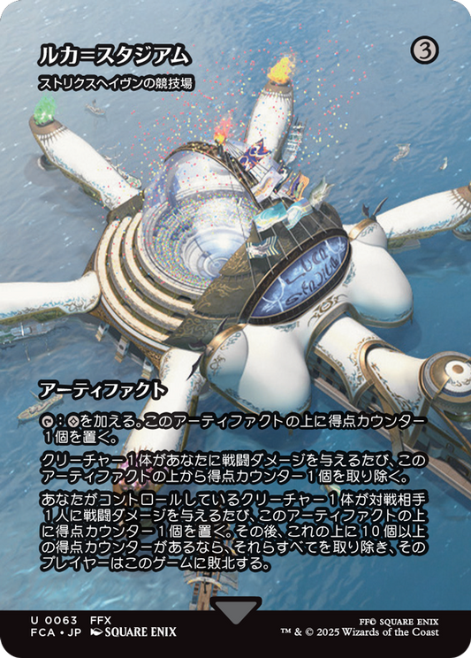 Strixhaven Stadium - FCA 63  (Foil) (Japanese)