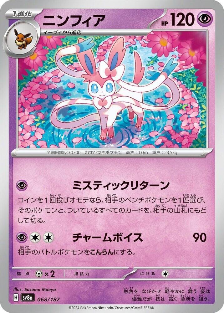 Sylveon (JP) - Terastal Festival ex 068/187 - Near Mint