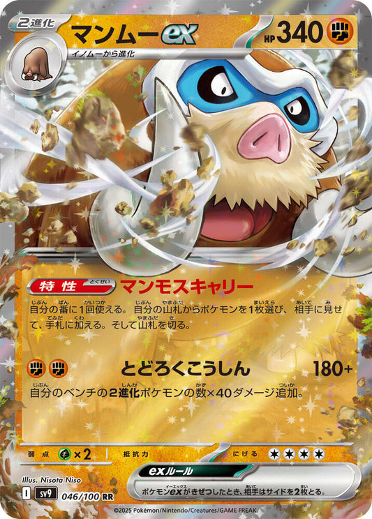 Mamoswine ex (JP) - Battle Partners 046/100 (Foil) - Near Mint