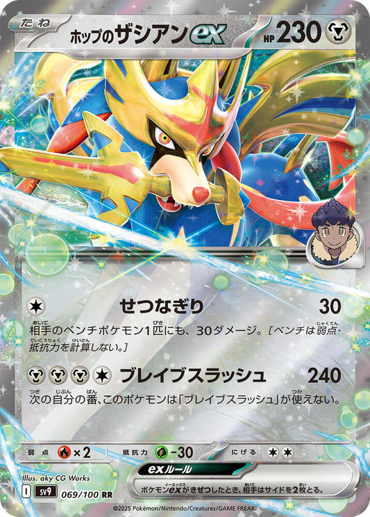 Hop's Zacian ex (JP) - Battle Partners 069/100 (Foil) - Near Mint