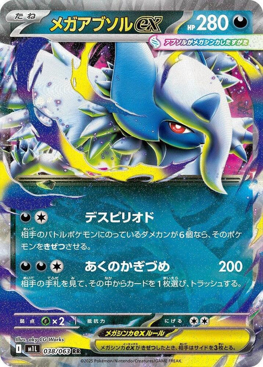 Mega Absol ex (JP) - Mega Brave 038/063 (Foil) - Near Mint