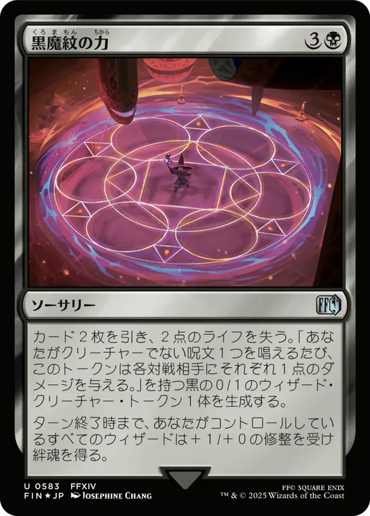 Circle of Power - FIN 92  (Foil) (Japanese)