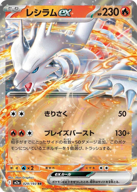 Reshiram ex - MEGA Dream ex 029/193 (Foil) - Near Mint