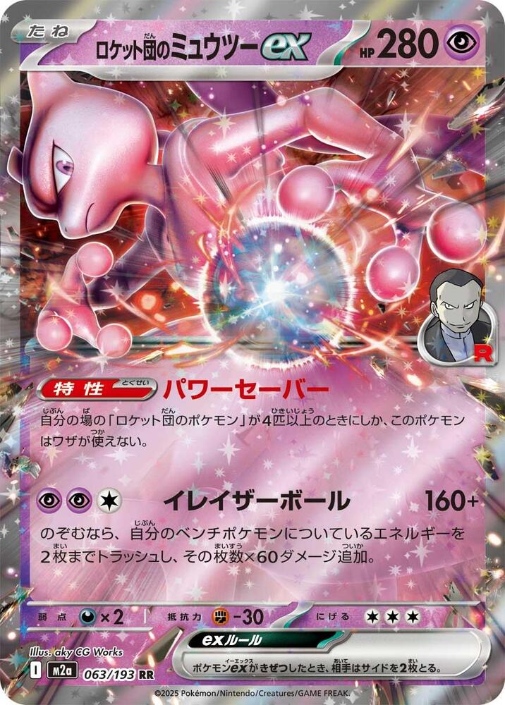 Team Rocket's Mewtwo ex - MEGA Dream ex 063/193 (Foil) - Near Mint