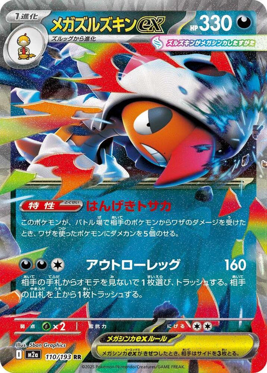 Mega Scrafty ex - MEGA Dream ex 110/193 (Foil) - Near Mint - Japanese