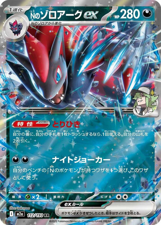 N's Zoroark ex (JP) - MEGA Dream ex 112/193 (Foil) - Near Mint