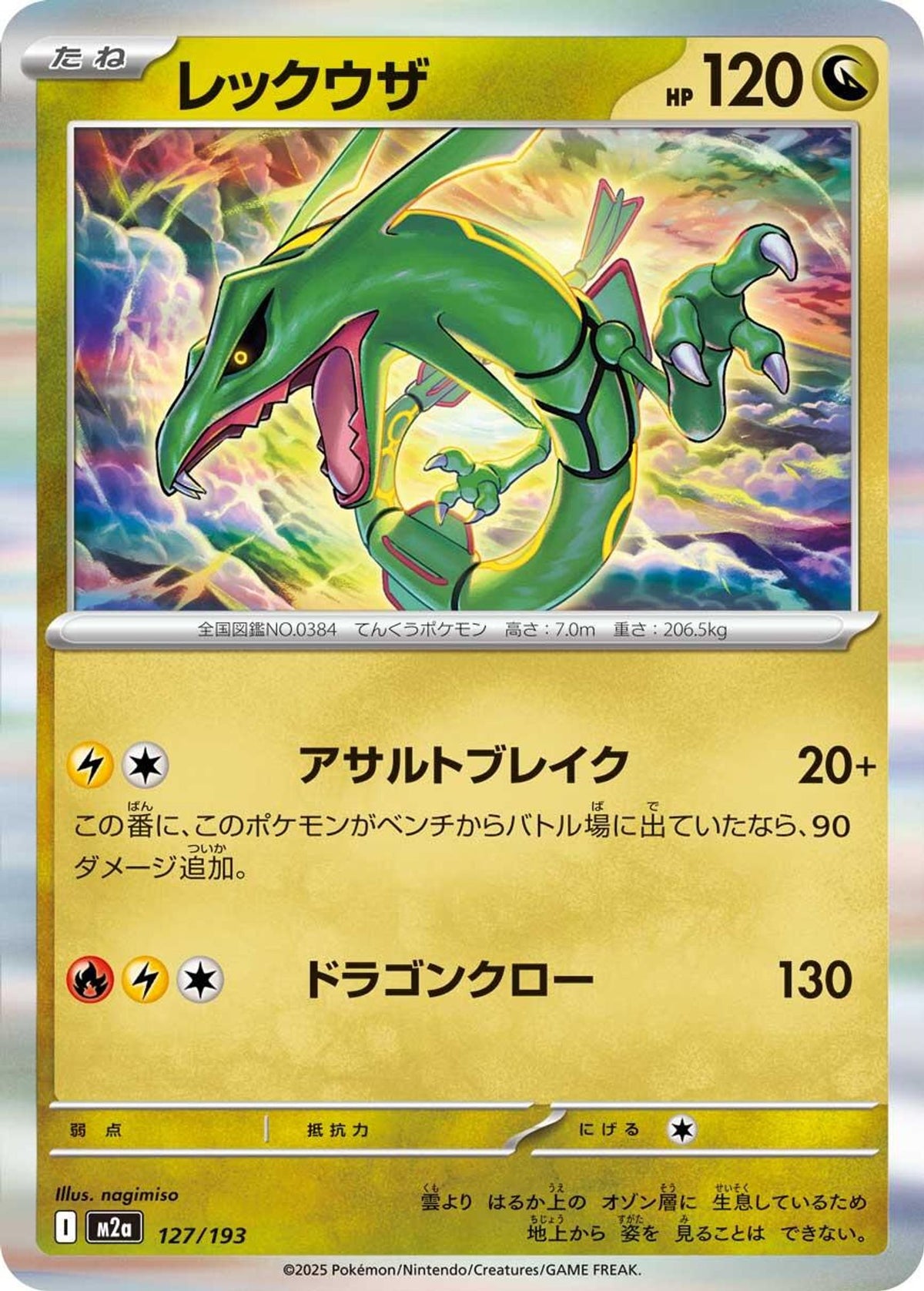 Rayquaza (JP) - MEGA Dream ex 127/193 (Foil) - Near Mint