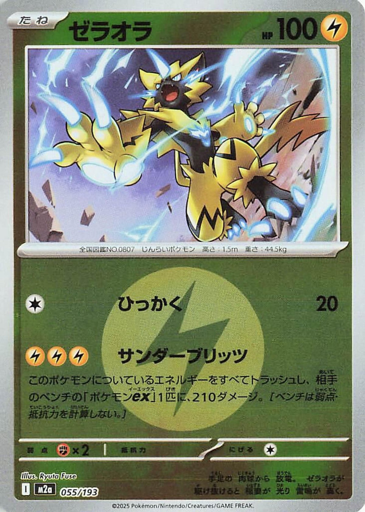 Zeraora (Energy Symbol Pattern) (JP) - MEGA Dream ex 055/193 (Foil) - Near Mint