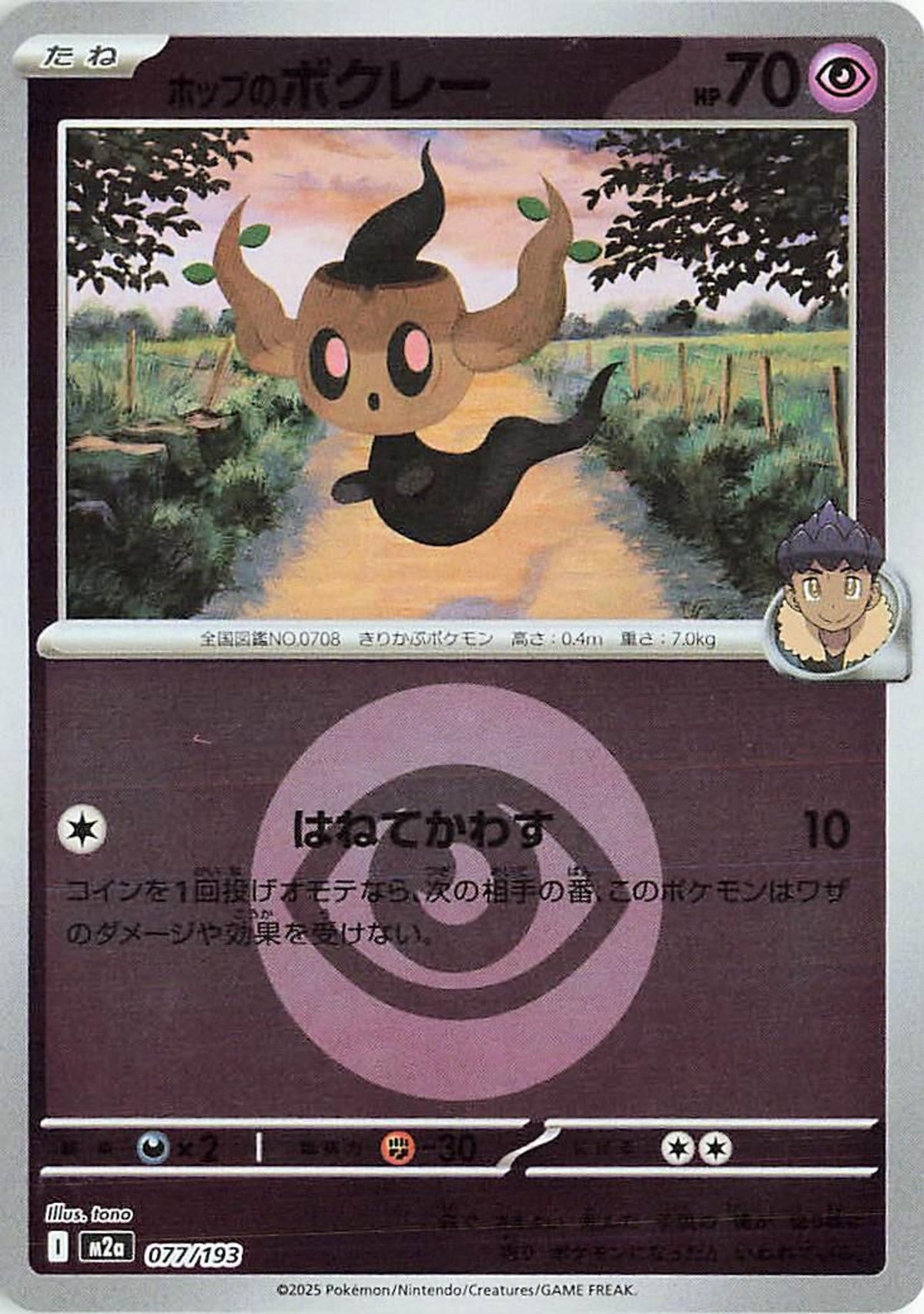 Hop's Phantump (Energy Symbol Pattern) (JP) - MEGA Dream ex 077/193 (Foil) - Near Mint