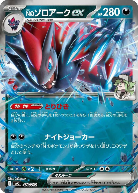 N's Zoroark ex (JP) - Battle Partners 061/100 (Foil) - Near Mint