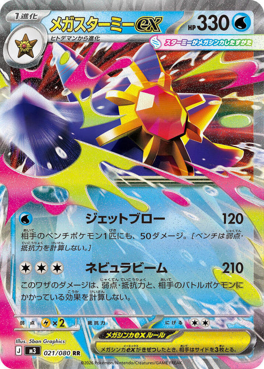 Mega Starmie ex - Nihil Zero 021/080 (Foil) - Near Mint - Japanese