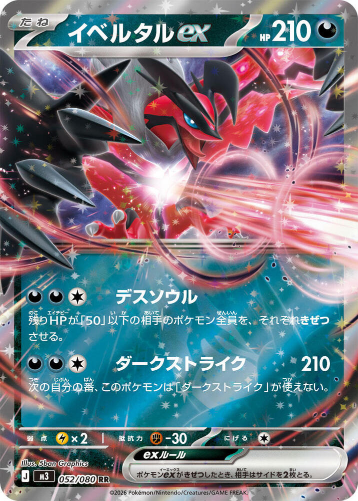 Yveltal ex - Nihil Zero 052/080 (Foil) - Near Mint - Japanese