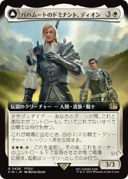 Dion, Bahamut's Dominant // Bahamut, Warden of Light - FIN 428 (Japanese)