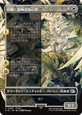 Summon: Primal Garuda - FIN 360 (Japanese)
