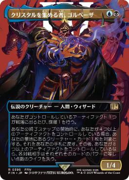 Golbez, Crystal Collector - FIN 395  (Foil) (Japanese)