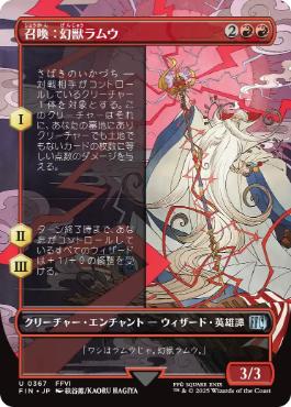 Summon: Esper Ramuh - FIN 367  (Foil) (Japanese)