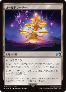 The Gold Saucer - FIN 279  (Foil) (Japanese)