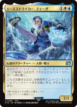Tidus, Blitzball Star - FIN 246  (Foil) (Japanese)