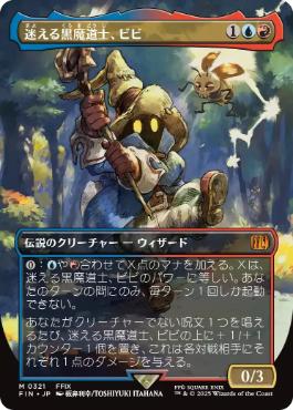 Vivi Ornitier - FIN 321  (Foil)  (Japanese)