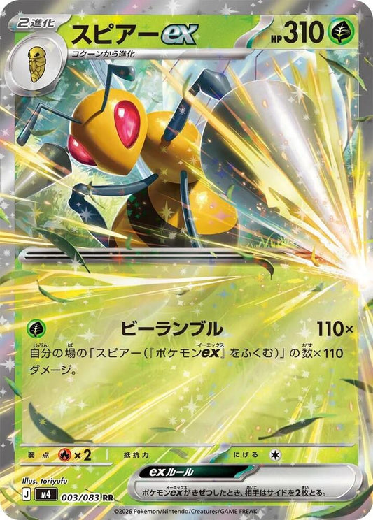 Beedrill ex - Ninja Spinner 003/083 (Foil) - Near Mint - Japanese