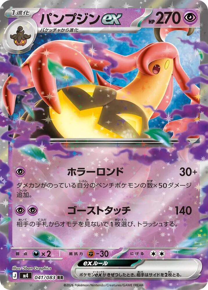 Gourgeist ex - Ninja Spinner 041/083 (Foil) - Near Mint  - Japanese