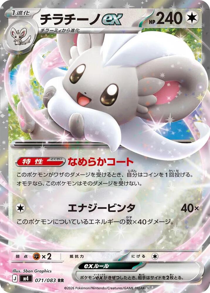 Cinccino ex - Ninja Spinner 071/083 (Foil) - Near Mint - Japanese