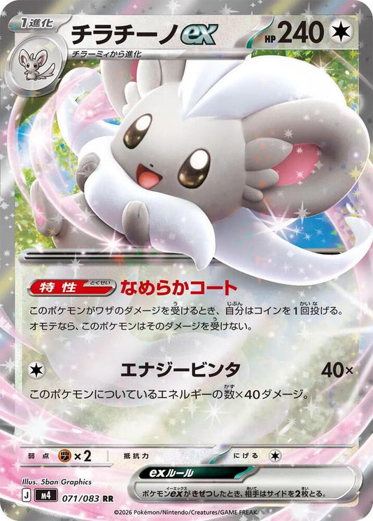 Cinccino ex - Ninja Spinner 071/083 (Foil) - Near Mint - Japanese