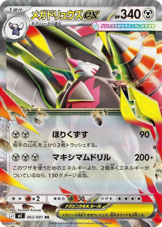 Mega Excadrill ex - Abyss Eye 063/081 (Foil) - Near Mint