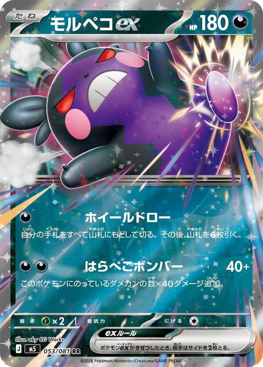 Morpeko ex - Abyss Eye 053/081 (Foil) - Near Mint