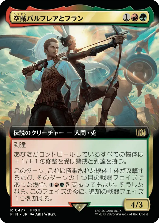 Balthier and Fran - FIN 477 (Japanese)