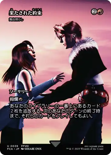 Light Up the Stage - FCA 39 (Japanese)