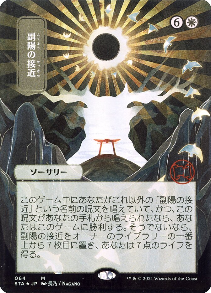 Approach of the Second Sun - STA 64