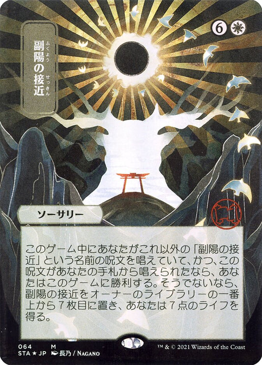 Approach of the Second Sun - STA 64