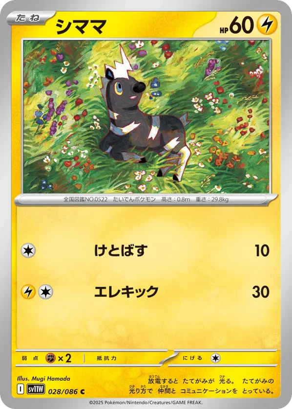 Blitzle (Master Ball Pattern) (JP) - White Flare 028/086 (Foil) - Near Mint