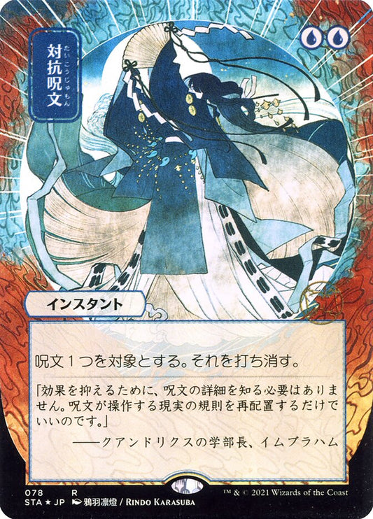 Counterspell - STA 78