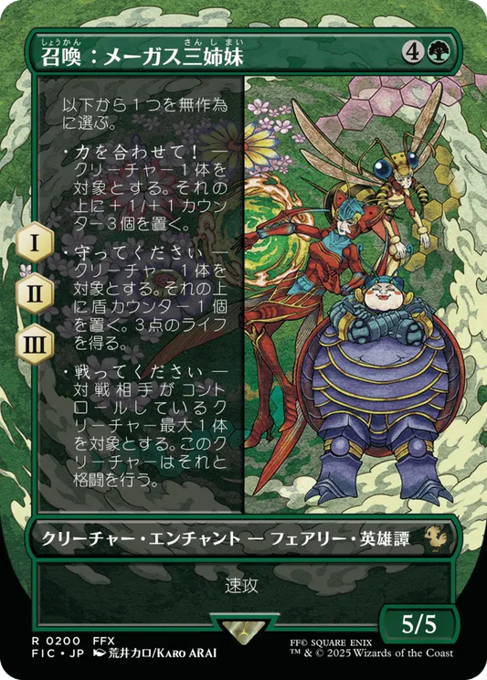 Summon: Magus Sisters - FIC 200 (Japanese)