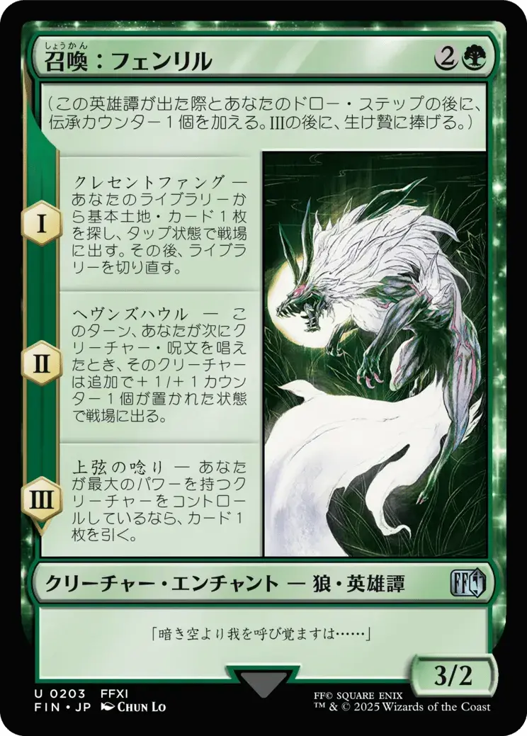 Summon: Fenrir - FIN 203  (Foil) (Japanese)