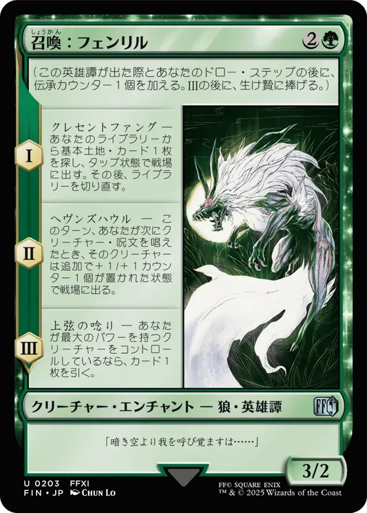 Summon: Fenrir - FIN 203  (Foil) (Japanese)