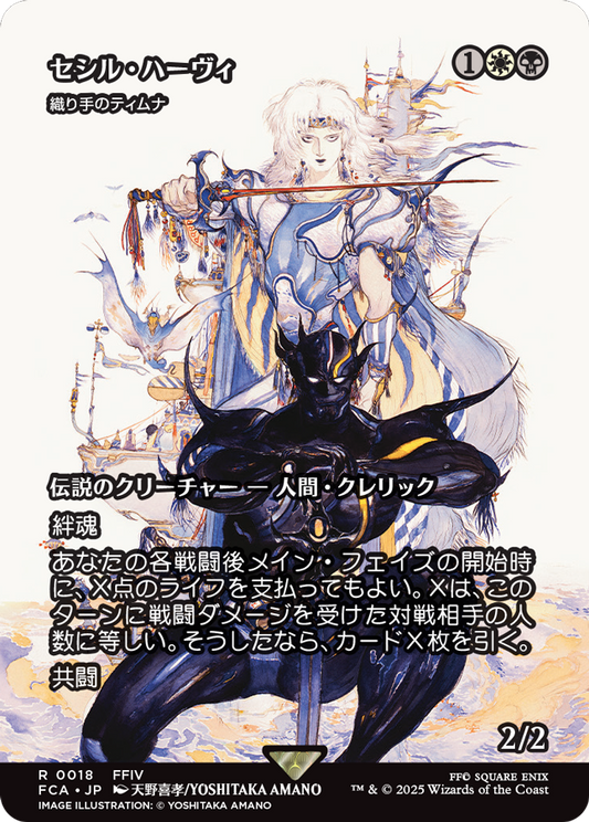 Tymna the Weaver - FCA 18  (Foil) (Japanese)