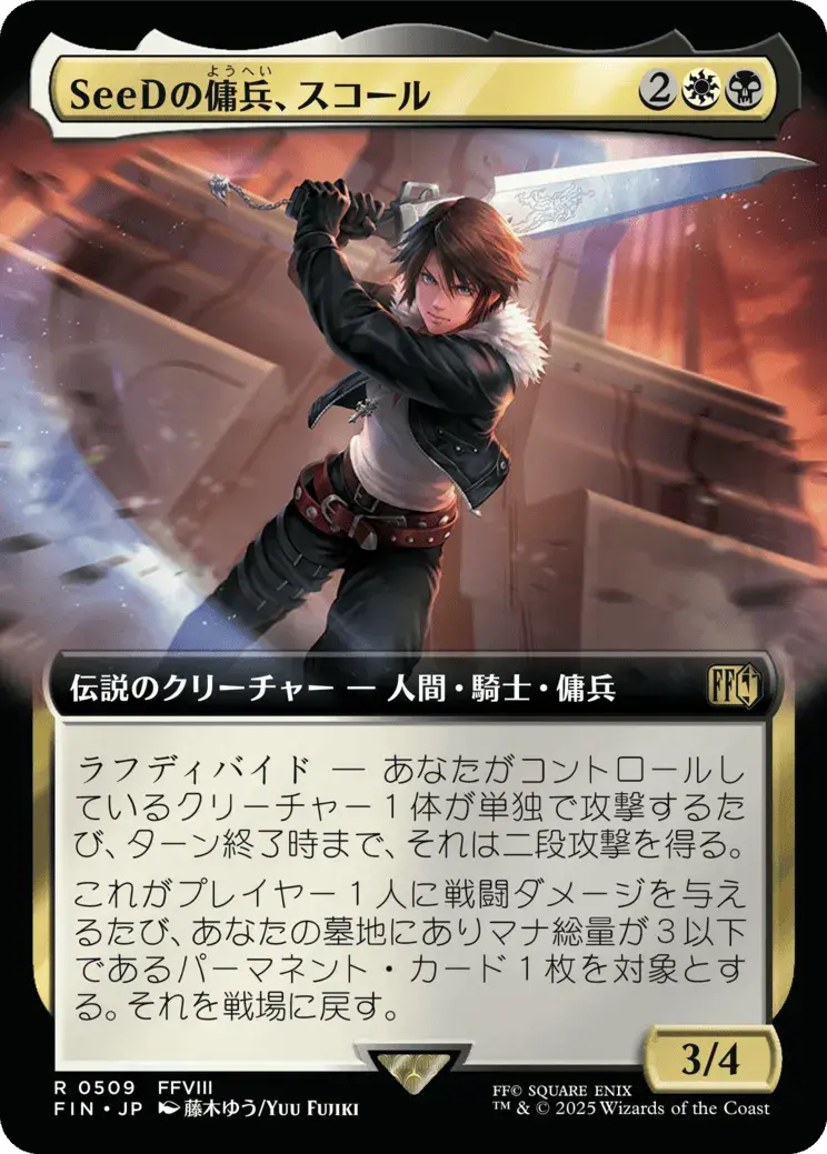 Squall, SeeD Mercenary - FIN 509 (Japanese)