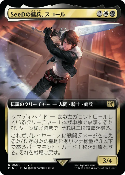 Squall, SeeD Mercenary - FIN 509 (Japanese)