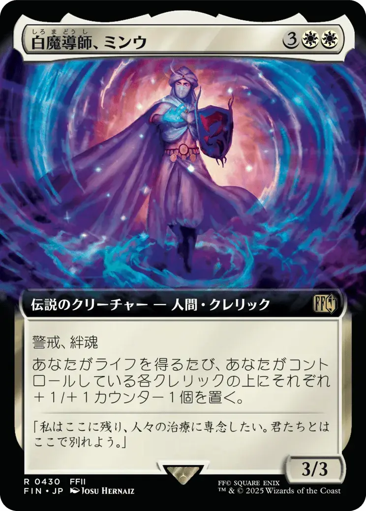 Minwu, White Mage - FIN 430 (Japanese)