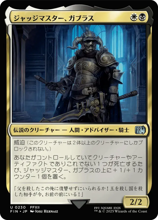 Judge Magister Gabranth - FIN 230  (Foil) (Japanese)