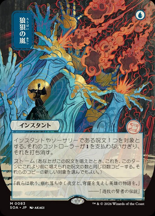 Flusterstorm - Secrets of Strixhaven Mystical Archive 83