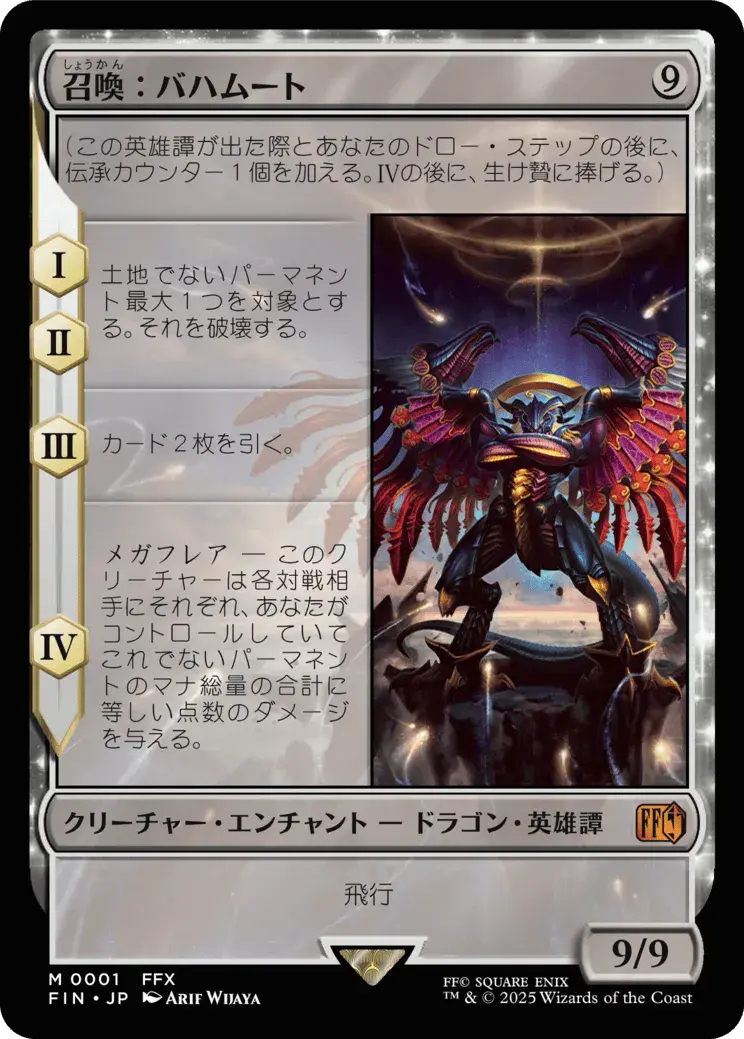 Summon: Bahamut - FIN 1  (Foil) (Japanese)