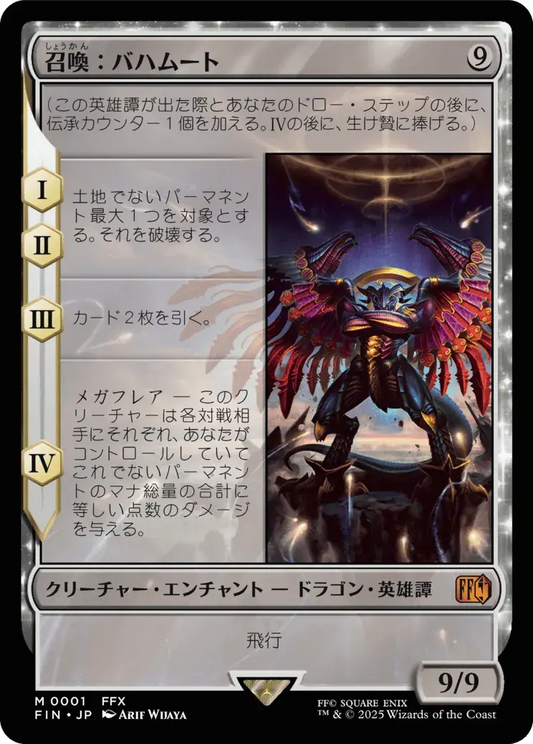Summon: Bahamut - FIN 1  (Foil) (Japanese)