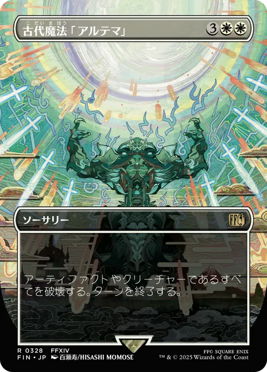 Ultima - FIN 328  (Foil) (Japanese)