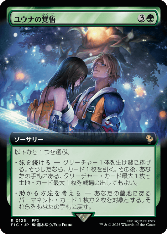 Yuna's Decision - FIC 125  (Foil) (Japanese)